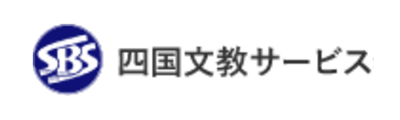 四国文教サービス有限会社